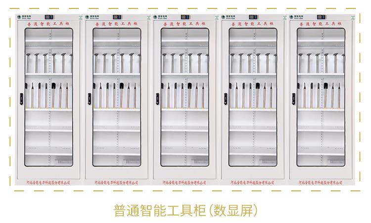 恒溫除濕智能工具柜